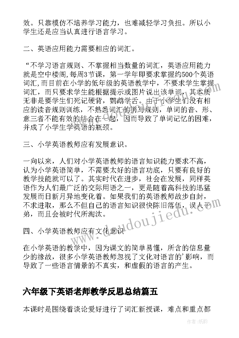 2023年六年级下英语老师教学反思总结 六年级英语教学反思(精选7篇)