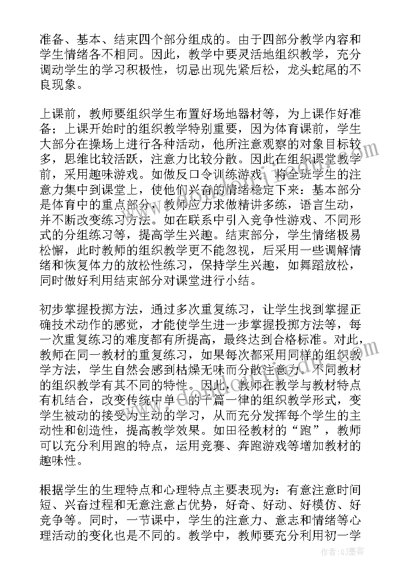 最新中学体育课篮球教案(大全5篇)