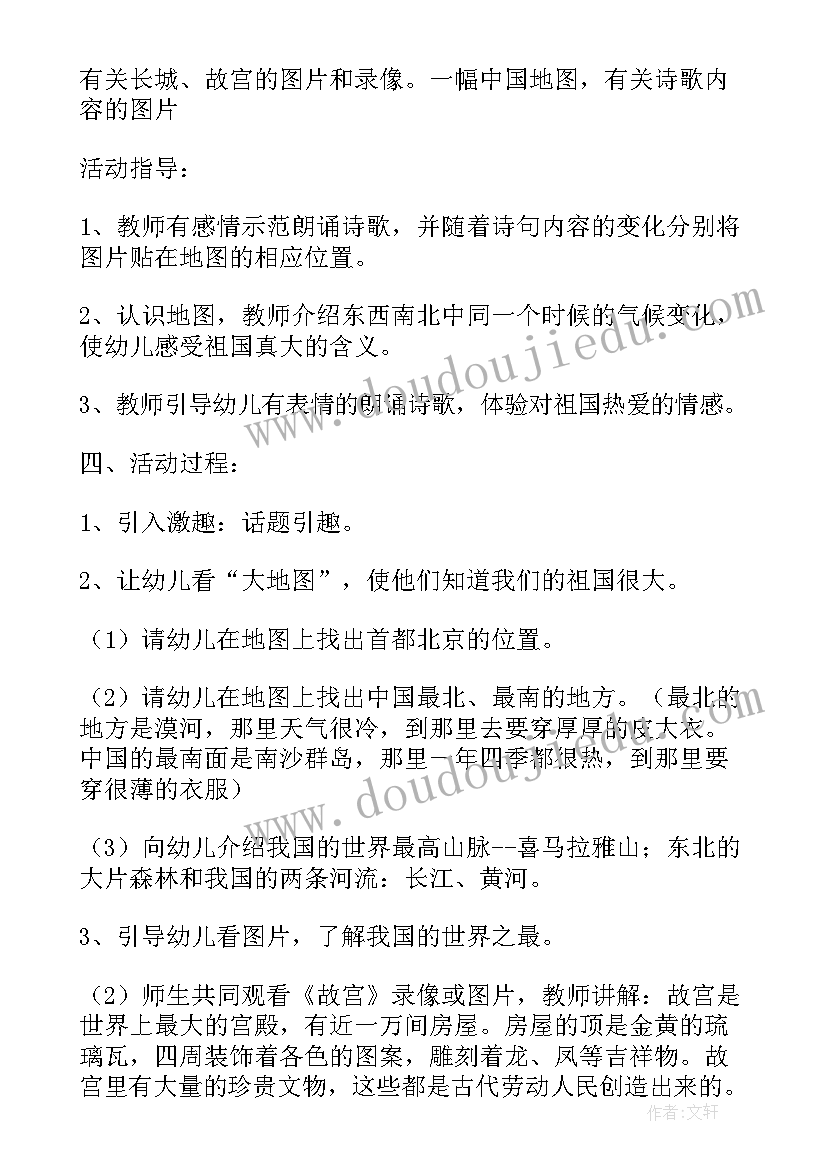 大班我们旅行去教学反思总结(模板5篇)