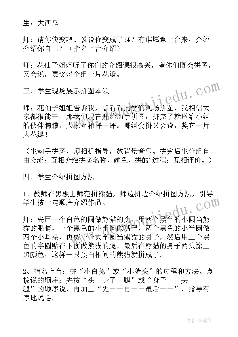 最新我会帮忙教案(精选5篇)