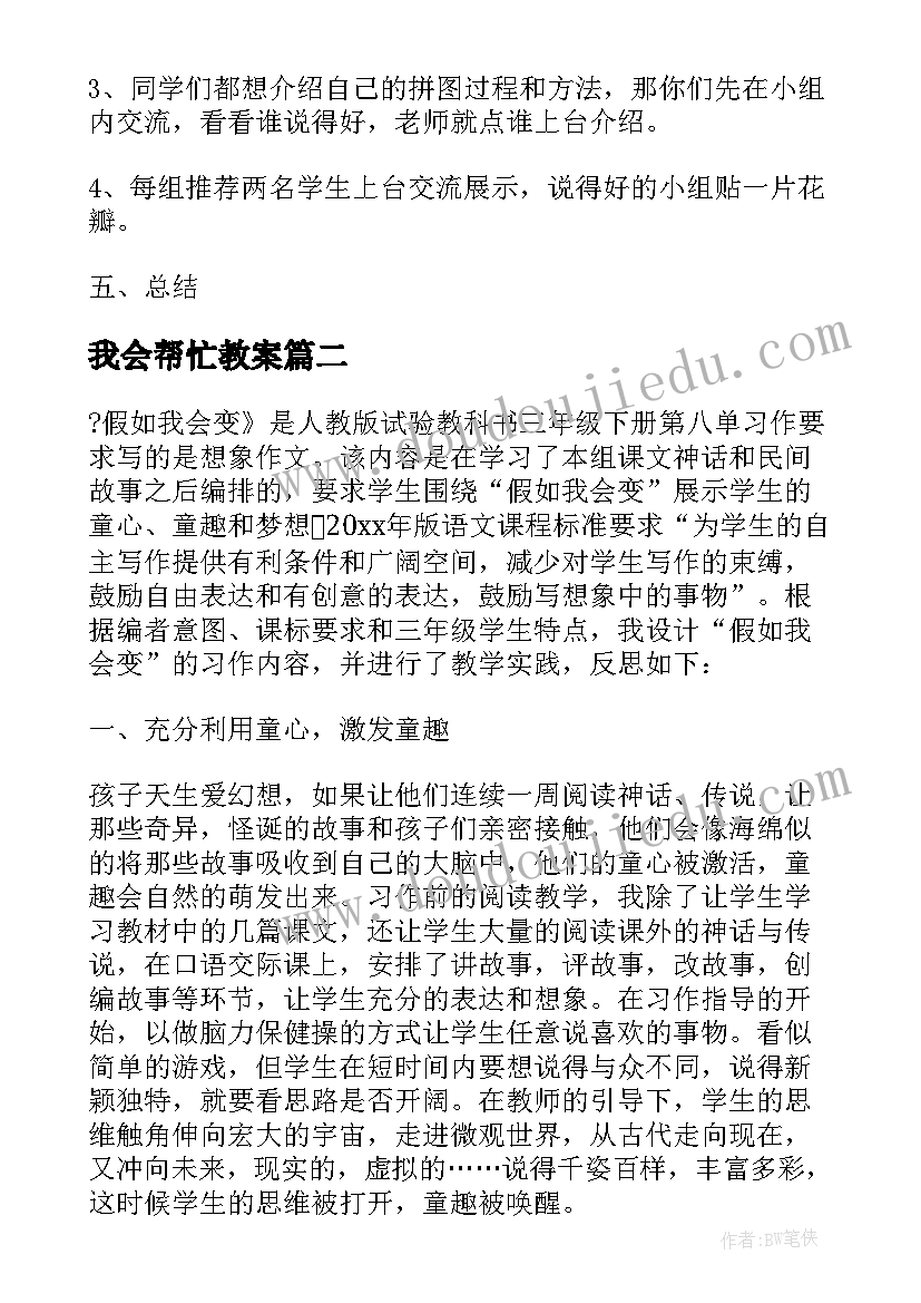 最新我会帮忙教案(精选5篇)