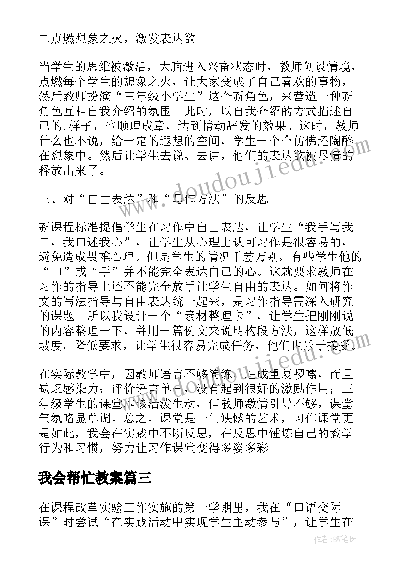 最新我会帮忙教案(精选5篇)