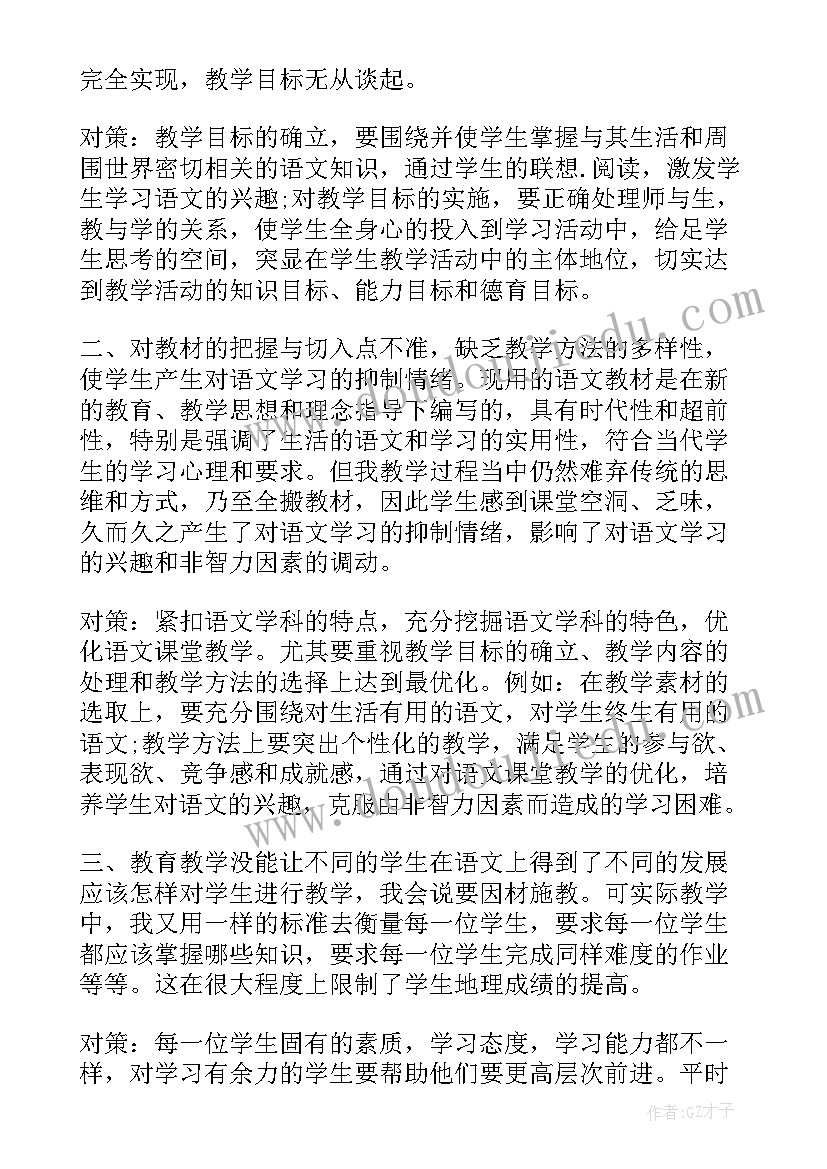 八年级语文教学反思集(实用5篇)