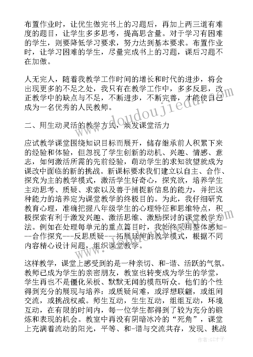 八年级语文教学反思集(实用5篇)