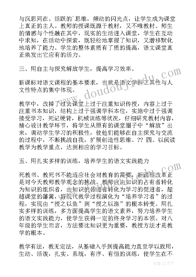 八年级语文教学反思集(实用5篇)