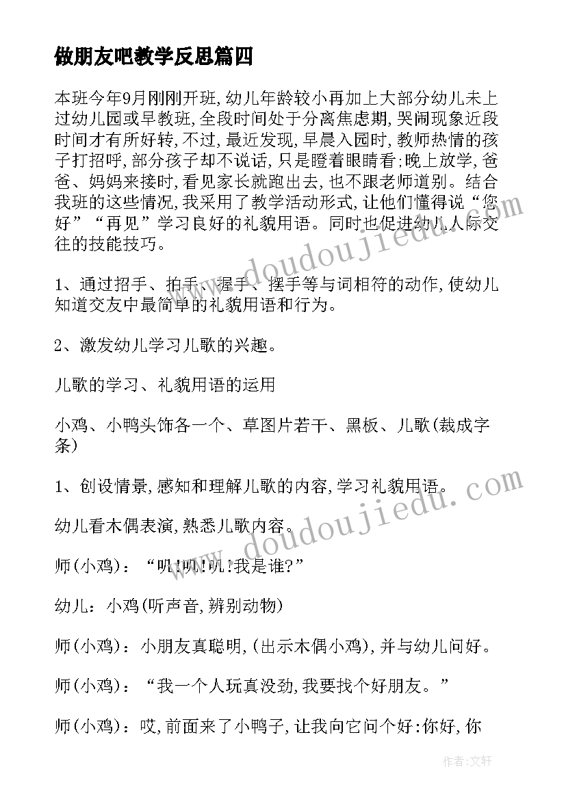 2023年做朋友吧教学反思 找朋友教学反思(模板8篇)