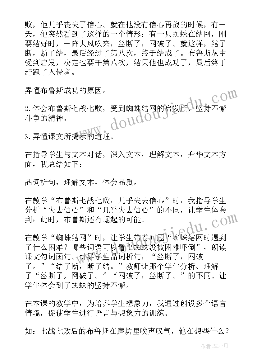 部编四上语文第八单元教学反思(通用7篇)