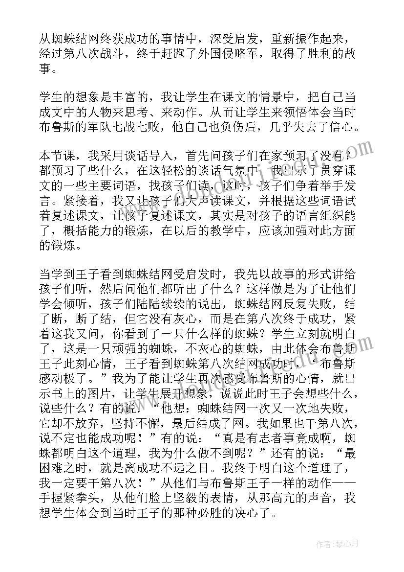 部编四上语文第八单元教学反思(通用7篇)