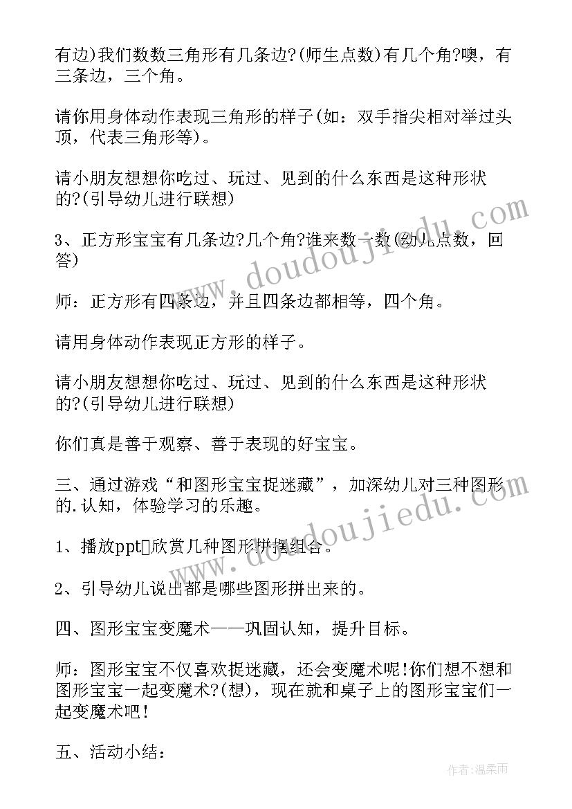 数学教案图形王国教学反思(汇总5篇)