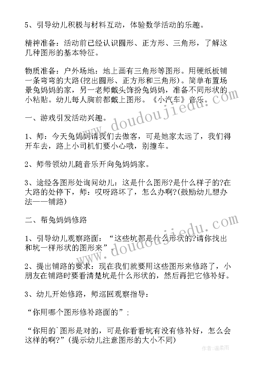 数学教案图形王国教学反思(汇总5篇)