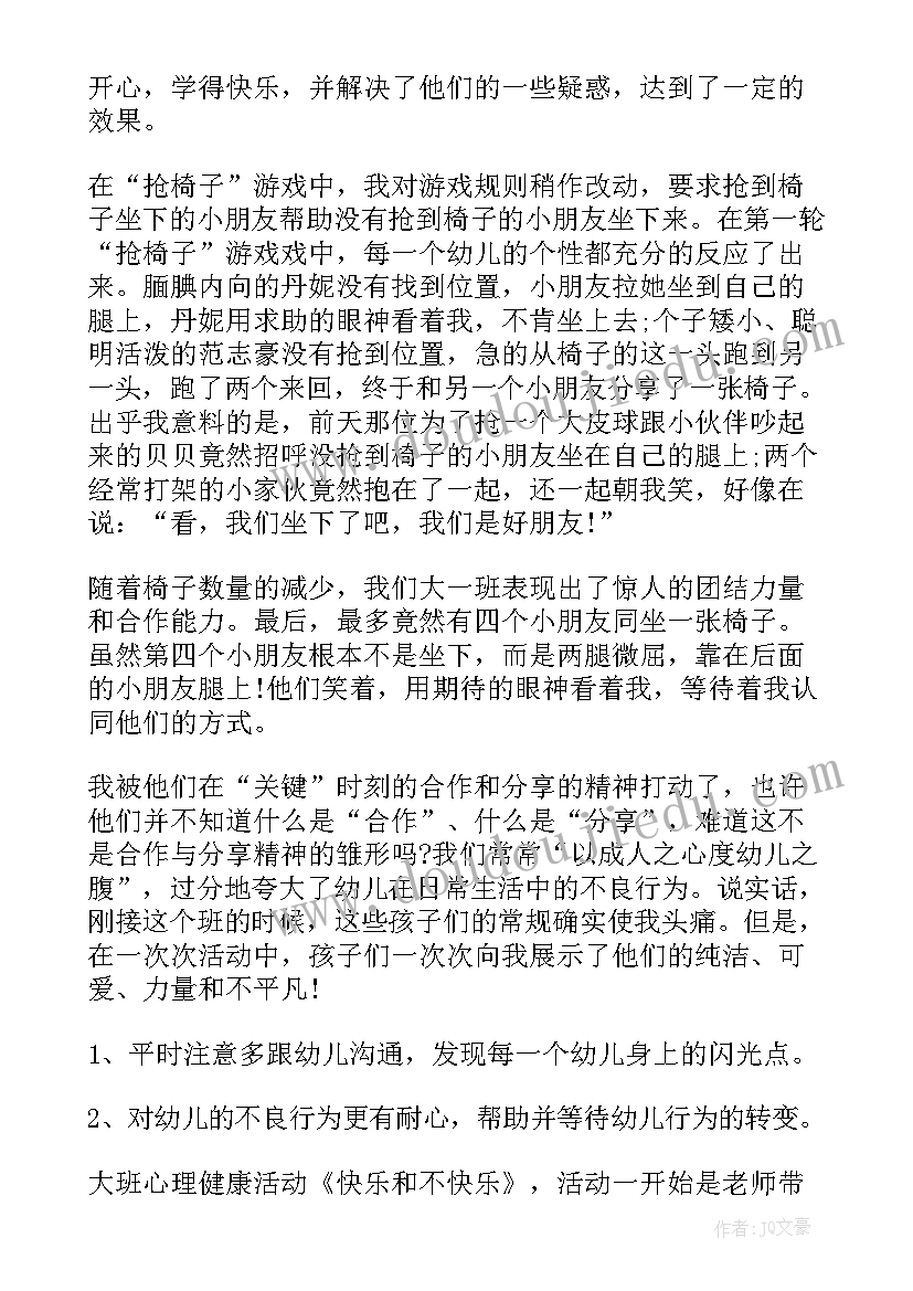 2023年幼儿园中班比较粗细教案反思 幼儿园教学反思(精选8篇)