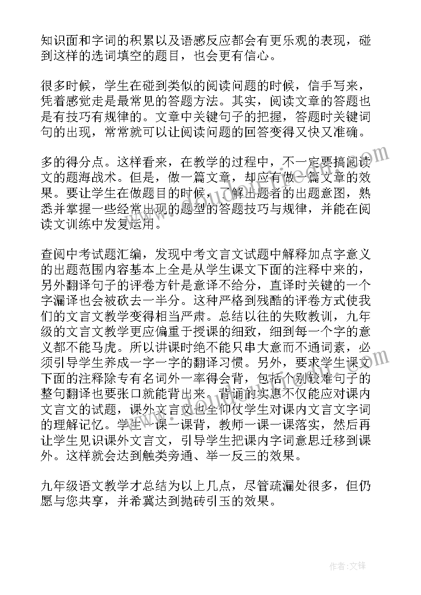 2023年九年级上学期语文故乡教学反思与改进(汇总5篇)