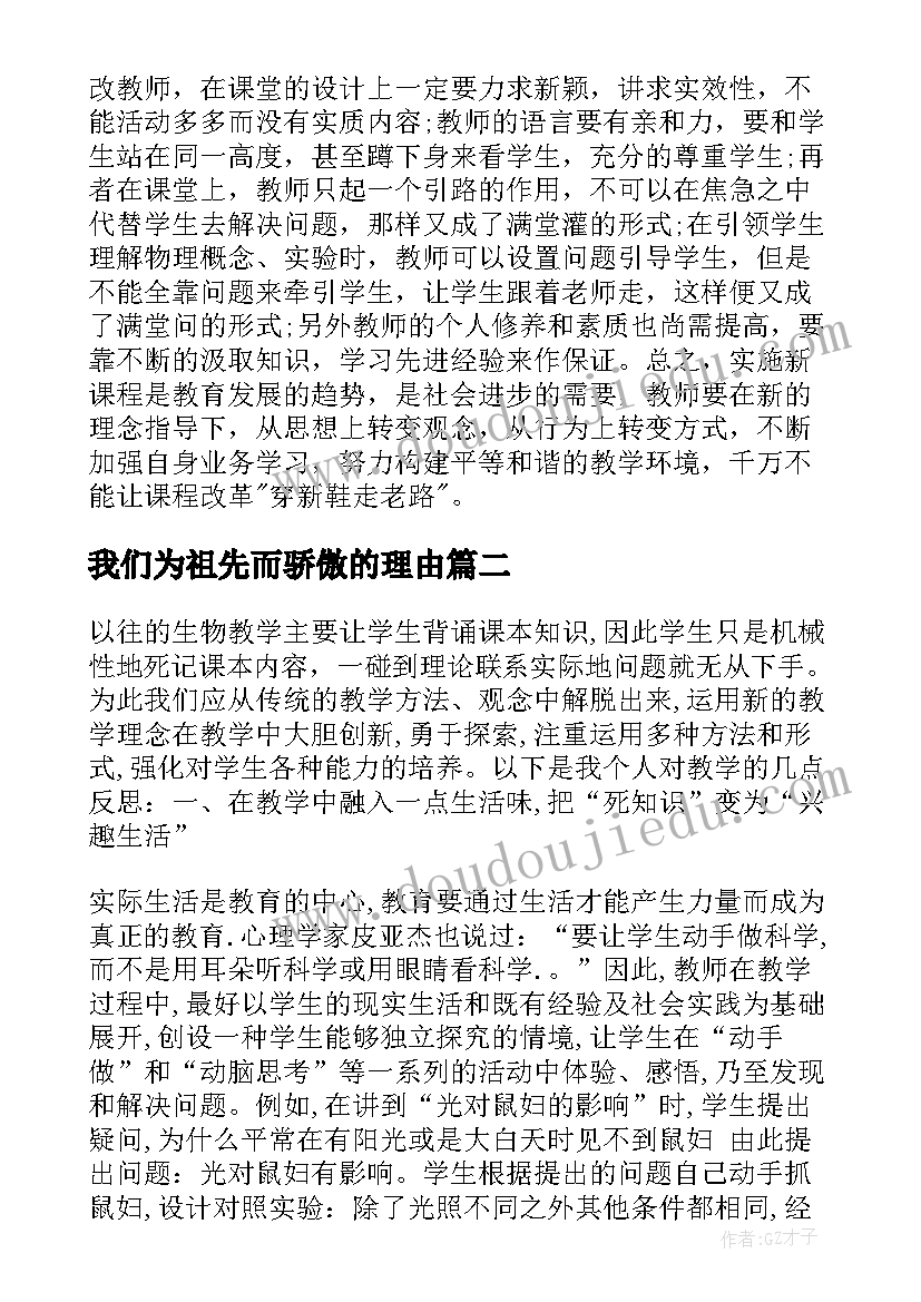 2023年我们为祖先而骄傲的理由 我们的远古祖先教学反思(精选5篇)