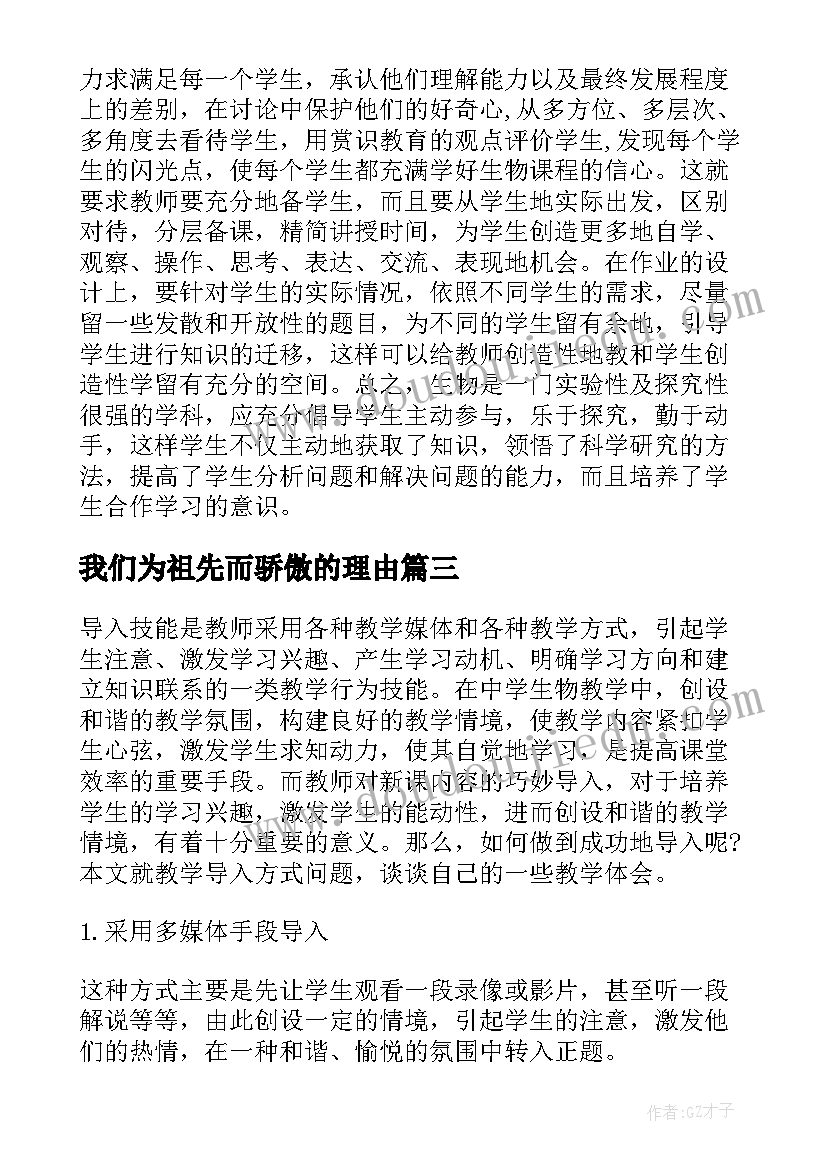 2023年我们为祖先而骄傲的理由 我们的远古祖先教学反思(精选5篇)