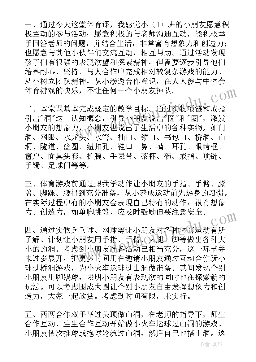 幼儿园小班常规教案反思(优质10篇)