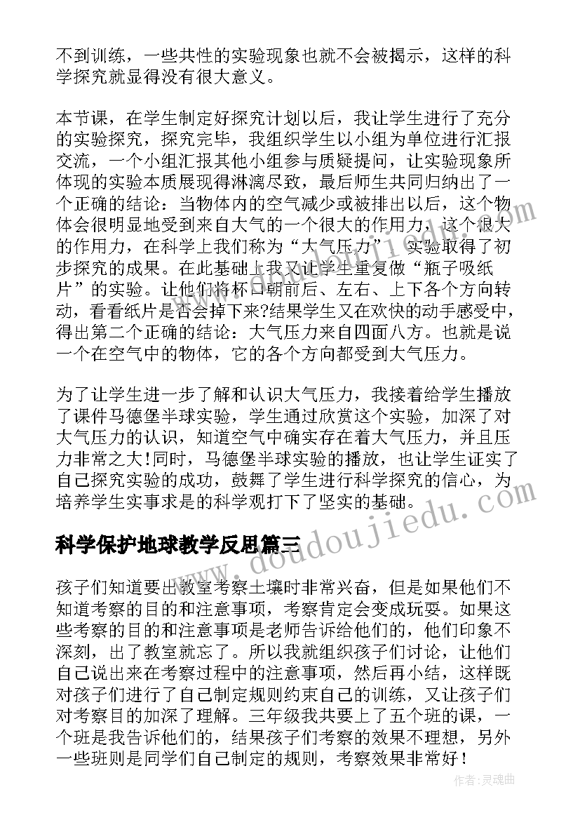 2023年科学保护地球教学反思 四年级科学保护我们的听力教学反思(实用5篇)