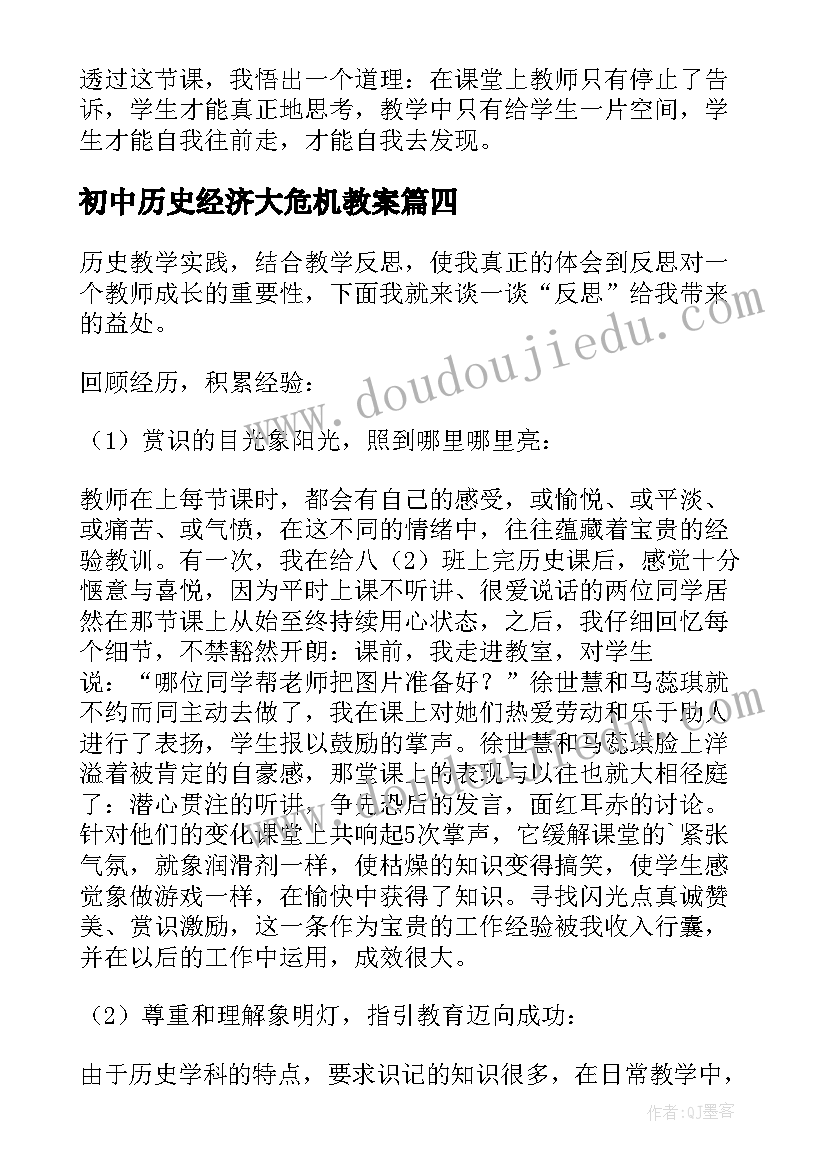 2023年初中历史经济大危机教案(优秀9篇)