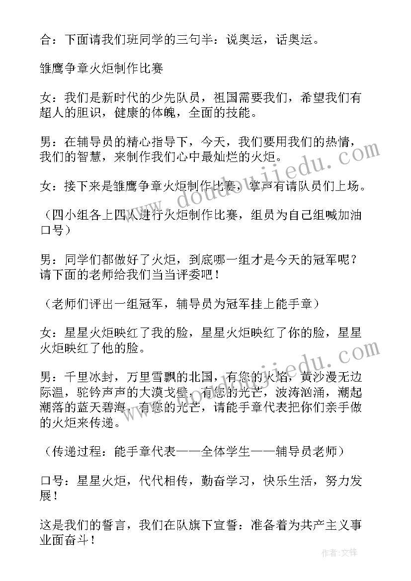 防溺水中队活动方案(通用7篇)