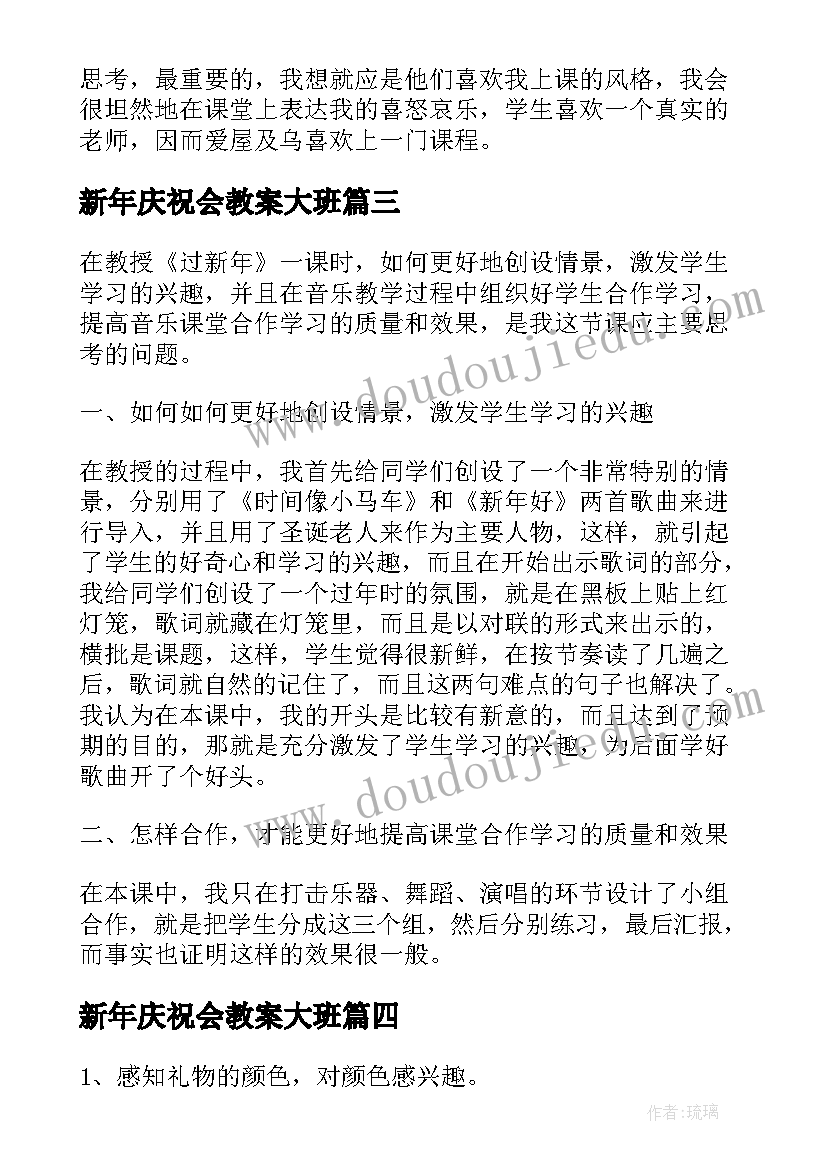 新年庆祝会教案大班(优质6篇)