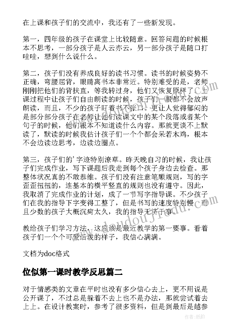 2023年位似第一课时教学反思 观潮第一课时教学反思(通用5篇)