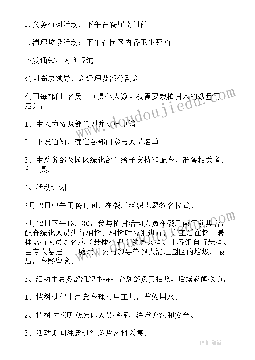 2023年单位植树节活动方案设计 单位植树节活动方案(大全7篇)