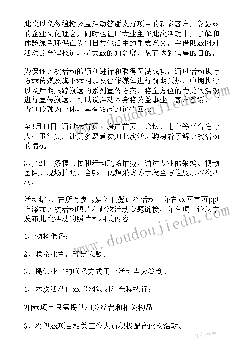 2023年单位植树节活动方案设计 单位植树节活动方案(大全7篇)