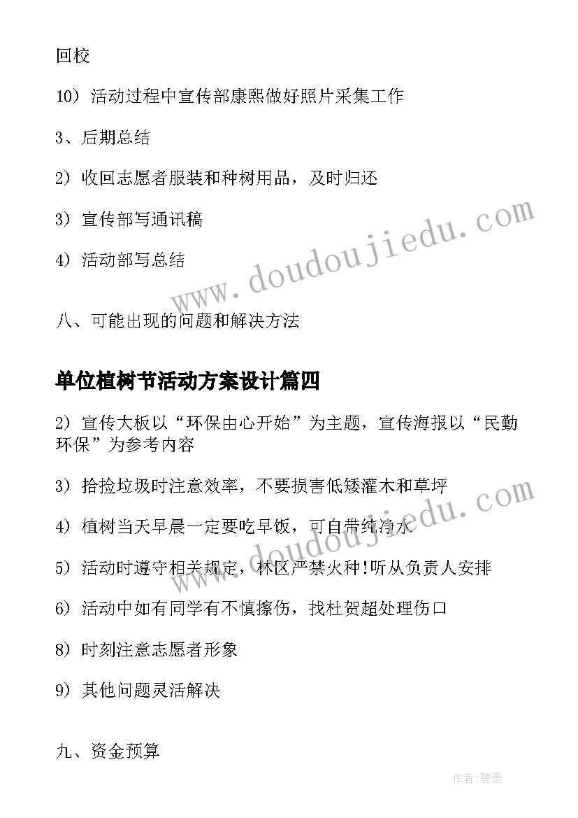 2023年单位植树节活动方案设计 单位植树节活动方案(大全7篇)