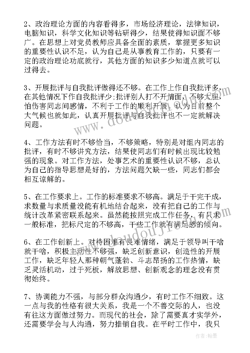 党员干部个人自查自纠报告(模板5篇)