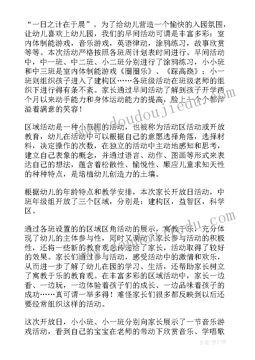 最新幼儿园半日活动家长评价表评价内容 幼儿园家长半日开放活动总结(通用5篇)