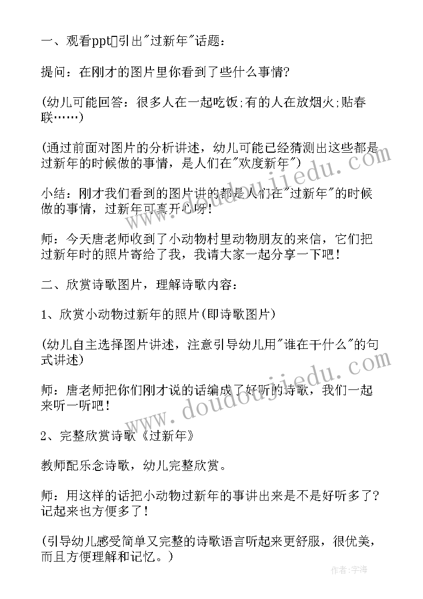 语言活动迎新年教案中班 大班迎新年活动教案(模板5篇)