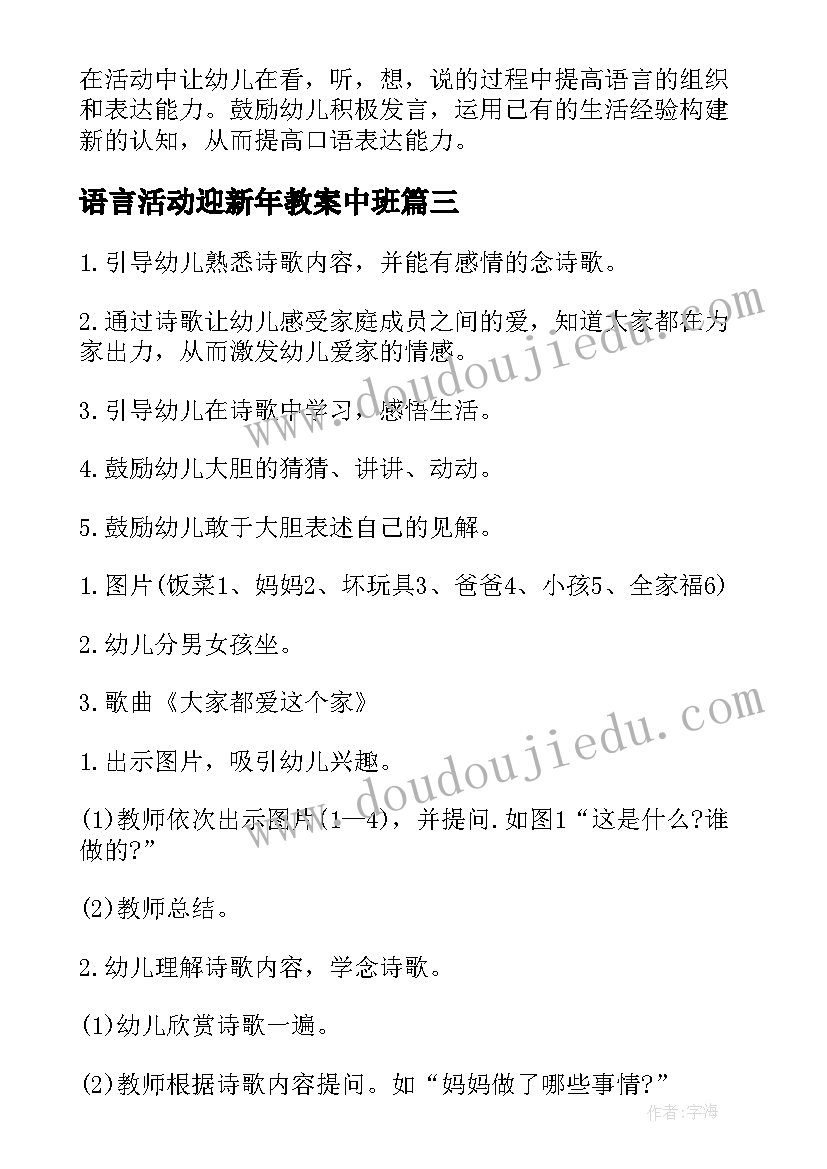 语言活动迎新年教案中班 大班迎新年活动教案(模板5篇)