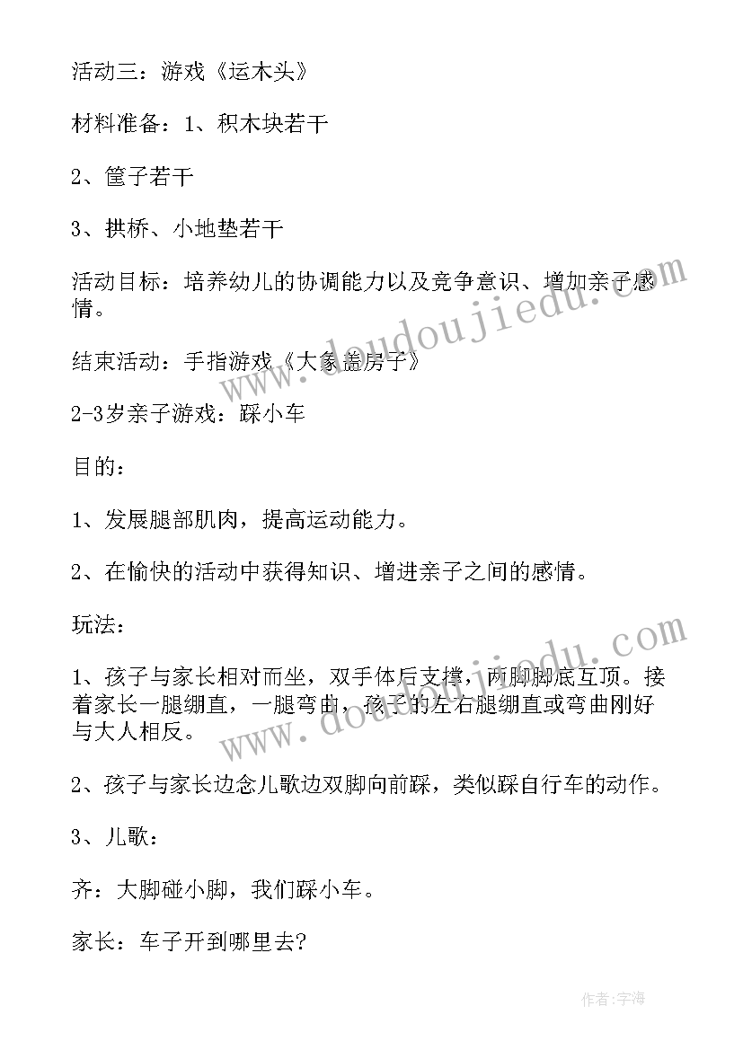 最新亲子大富翁游戏活动策划案例(优质5篇)