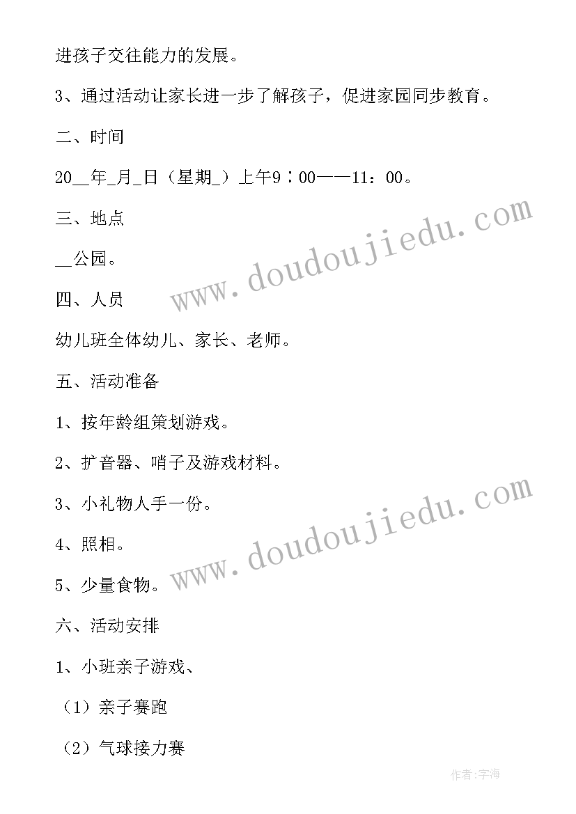 最新亲子大富翁游戏活动策划案例(优质5篇)