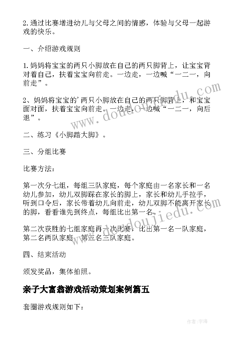 最新亲子大富翁游戏活动策划案例(优质5篇)