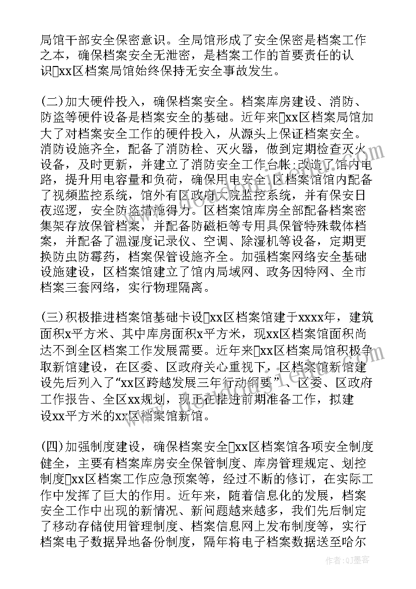 2023年档案风险隐患自查报告(实用7篇)