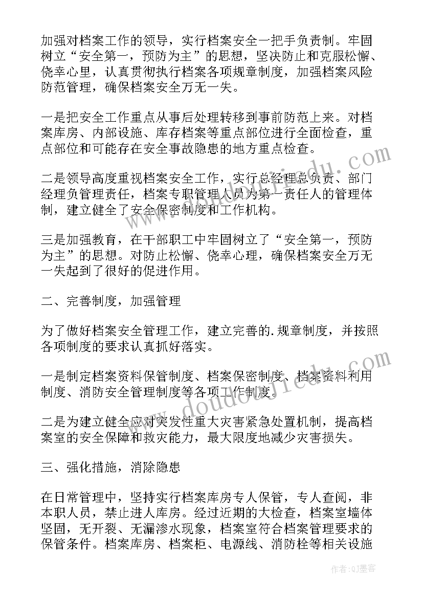 2023年档案风险隐患自查报告(实用7篇)