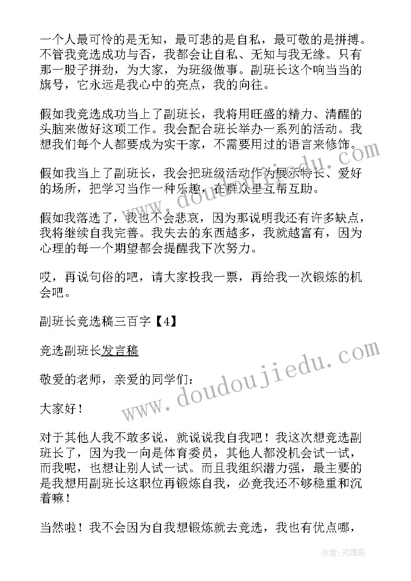 2023年竞选班长的理由十条 竞选班长的幽默开场白(汇总9篇)