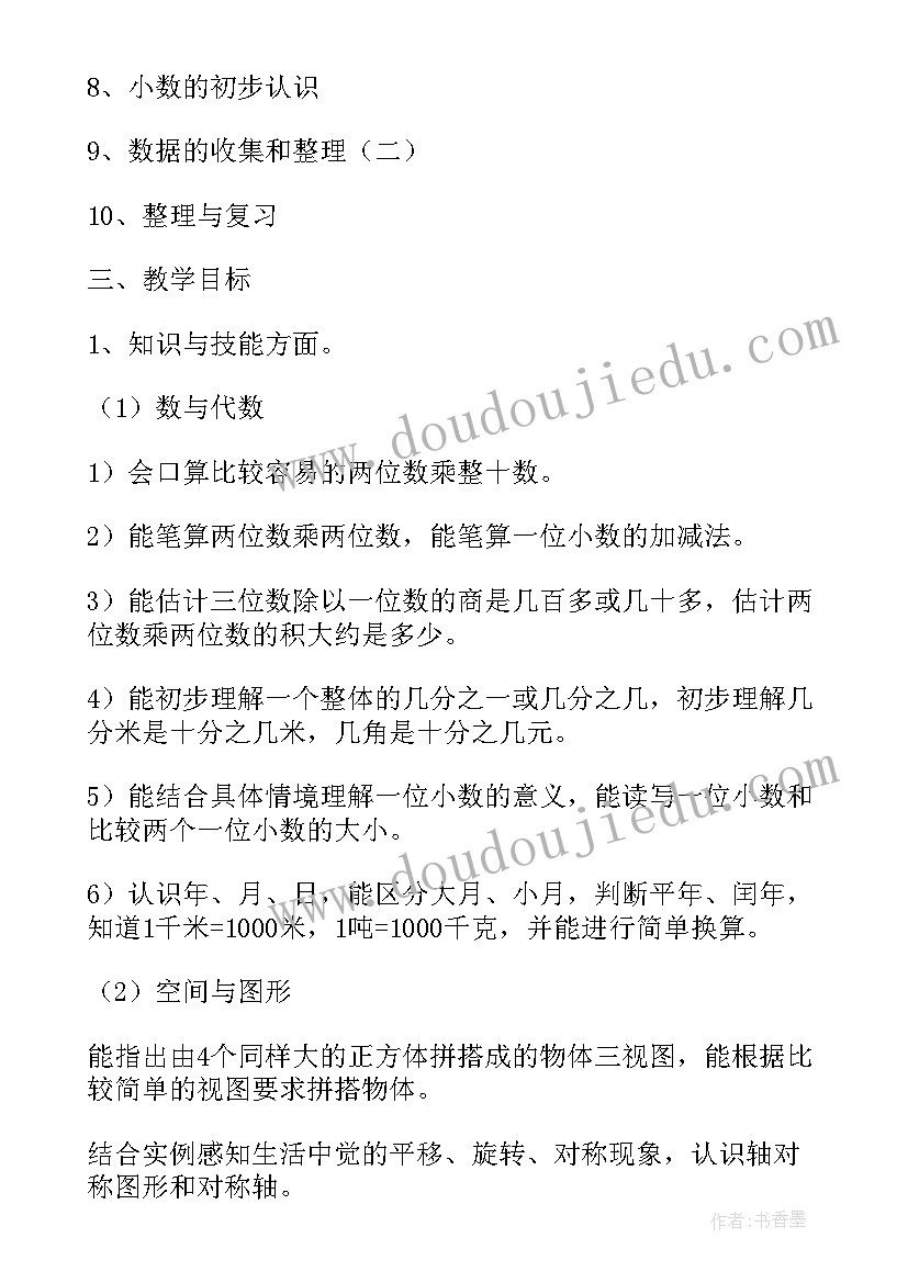 2023年苏教版三年级教学工作计划(优质5篇)