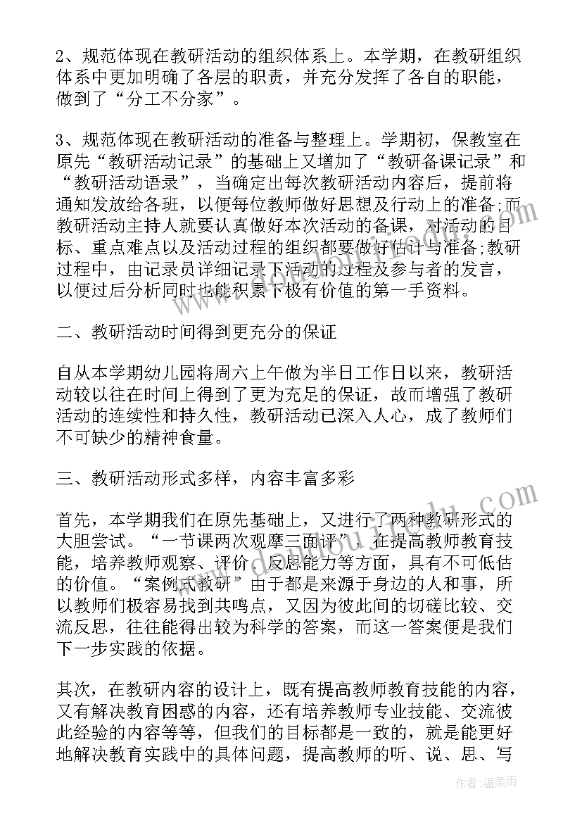 最新幼师观摩教学活动心得 幼儿园老师参加教研活动总结(实用10篇)