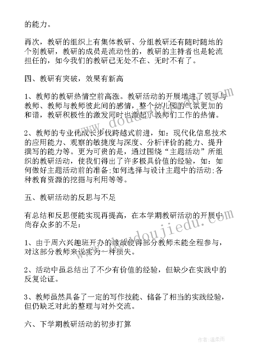 最新幼师观摩教学活动心得 幼儿园老师参加教研活动总结(实用10篇)