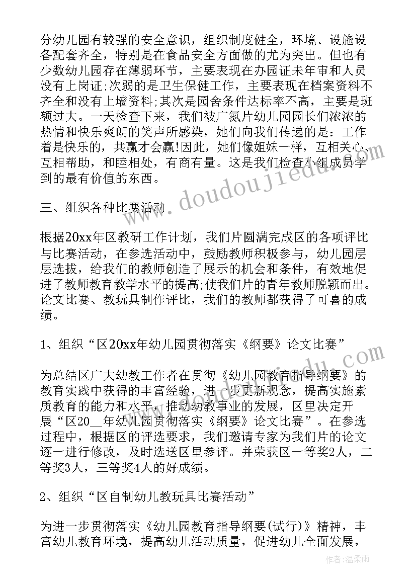 最新幼师观摩教学活动心得 幼儿园老师参加教研活动总结(实用10篇)