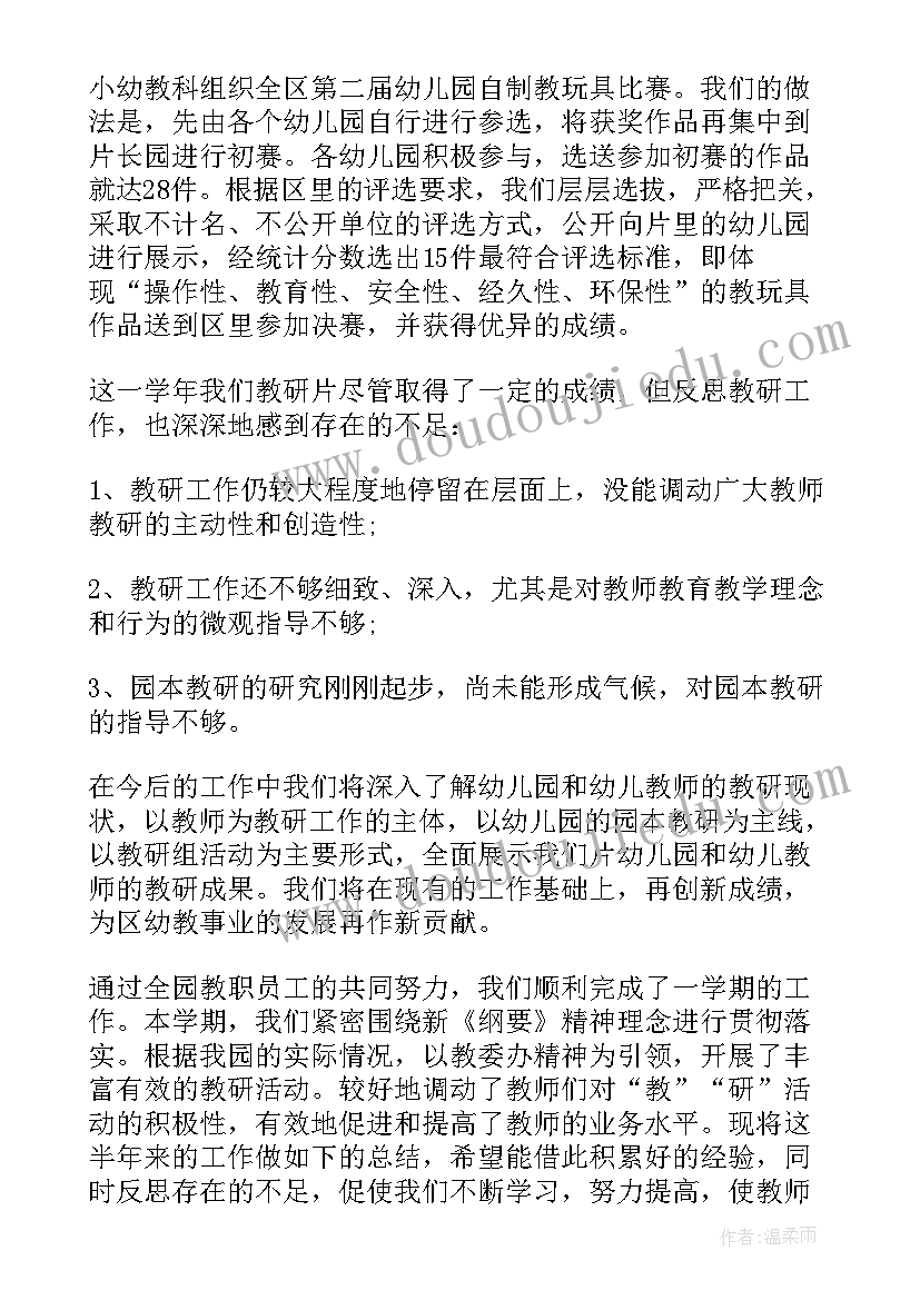 最新幼师观摩教学活动心得 幼儿园老师参加教研活动总结(实用10篇)