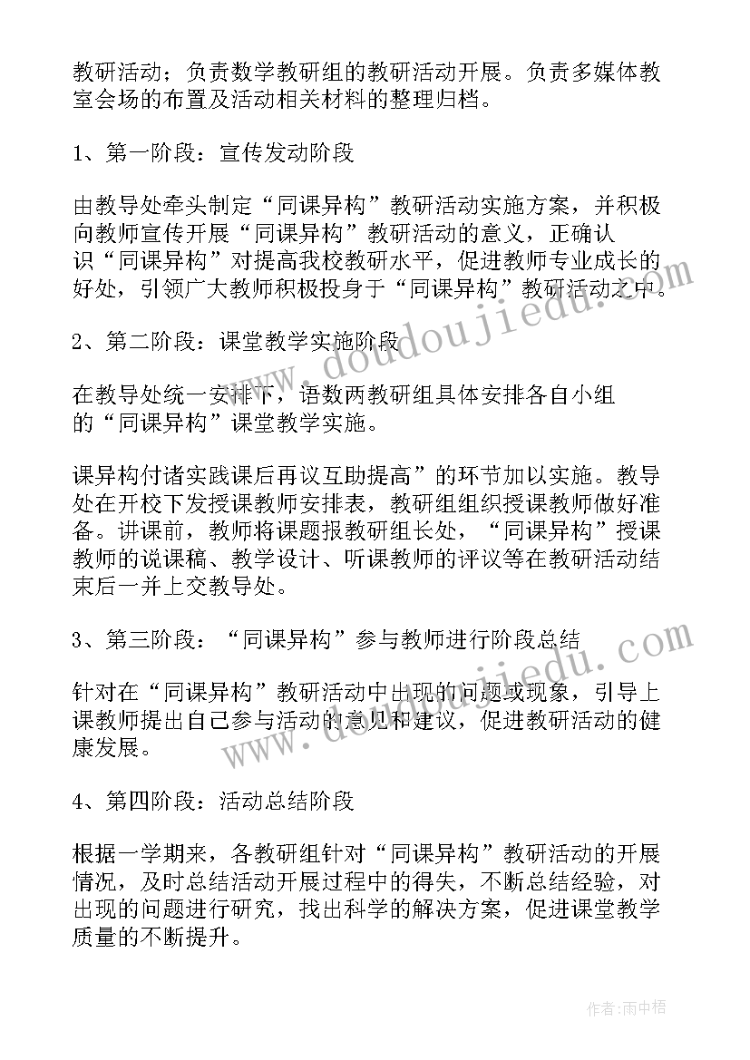 语文同课异构活动方案设计(汇总5篇)