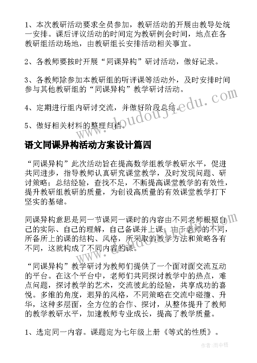 语文同课异构活动方案设计(汇总5篇)