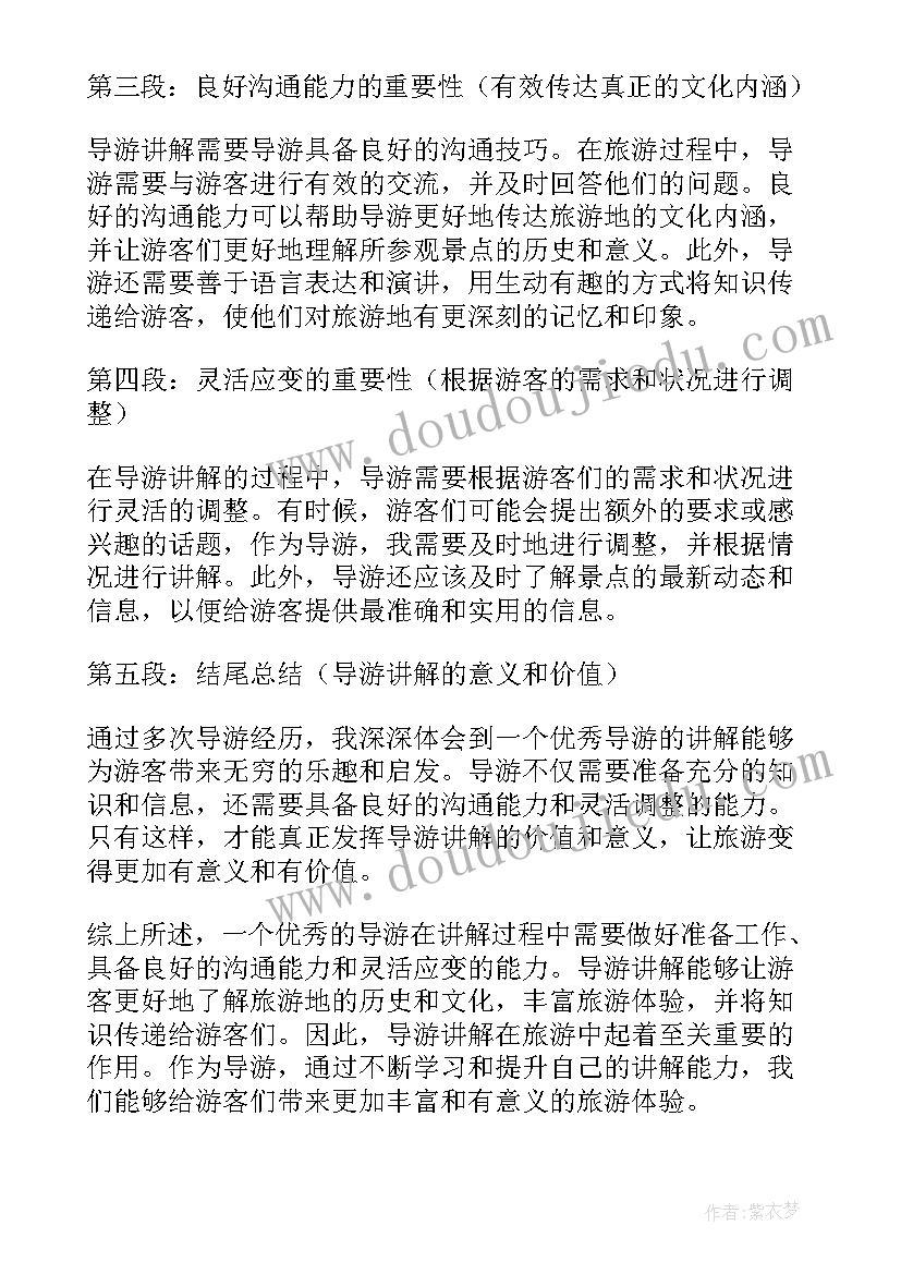 导游词精彩 导游证考核导游词(优质5篇)