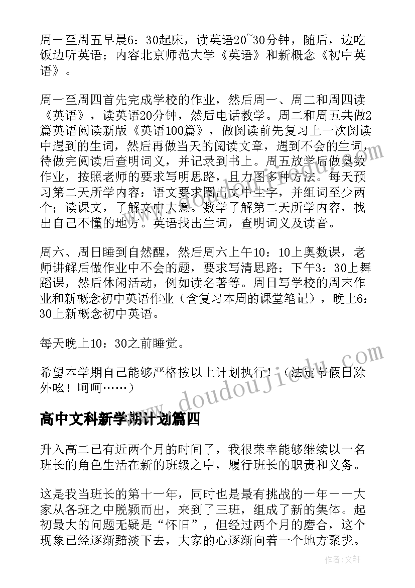 2023年高中文科新学期计划(优秀9篇)