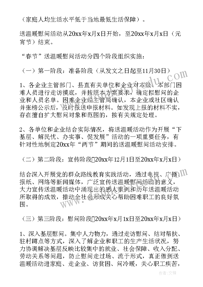 2023年两节慰问活动方案及流程(优秀8篇)