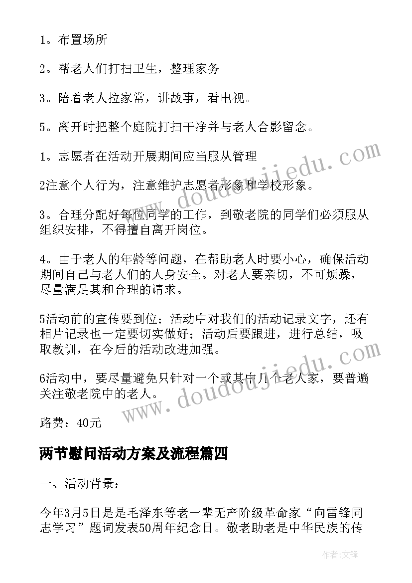 2023年两节慰问活动方案及流程(优秀8篇)