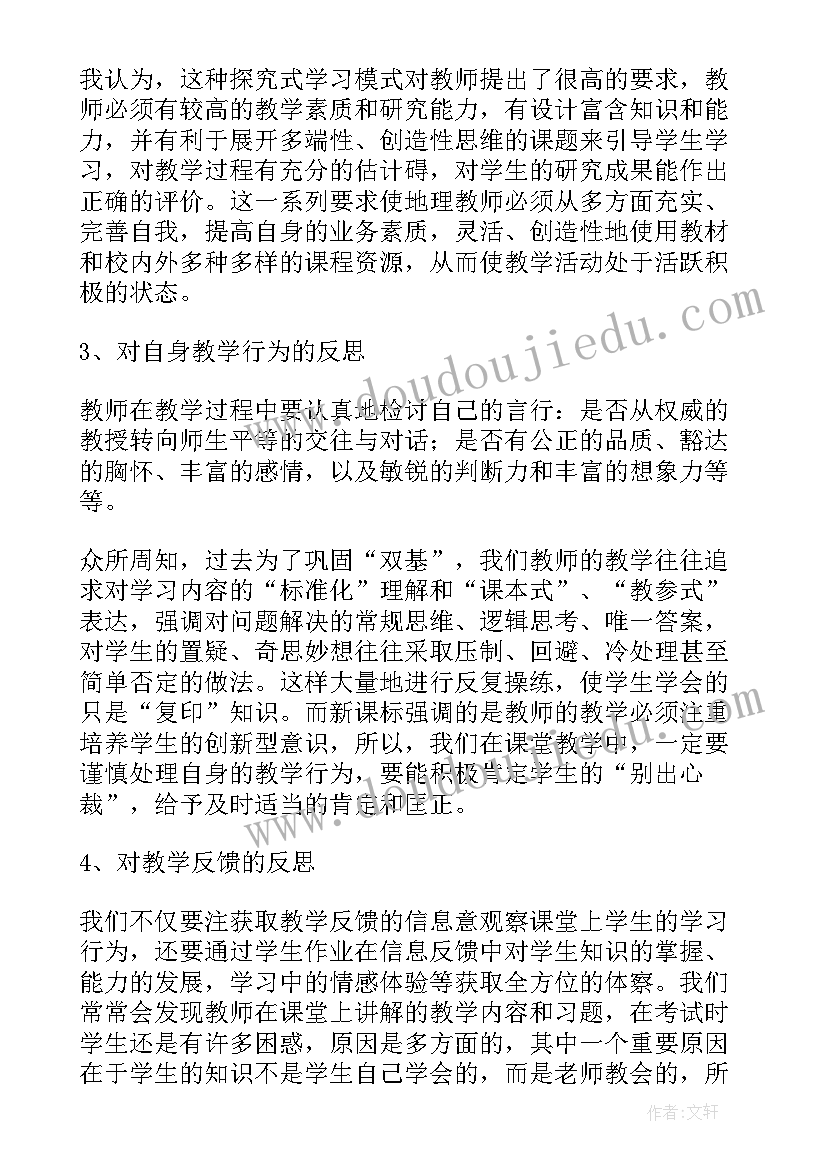 初中地理教案教学反思(优质5篇)