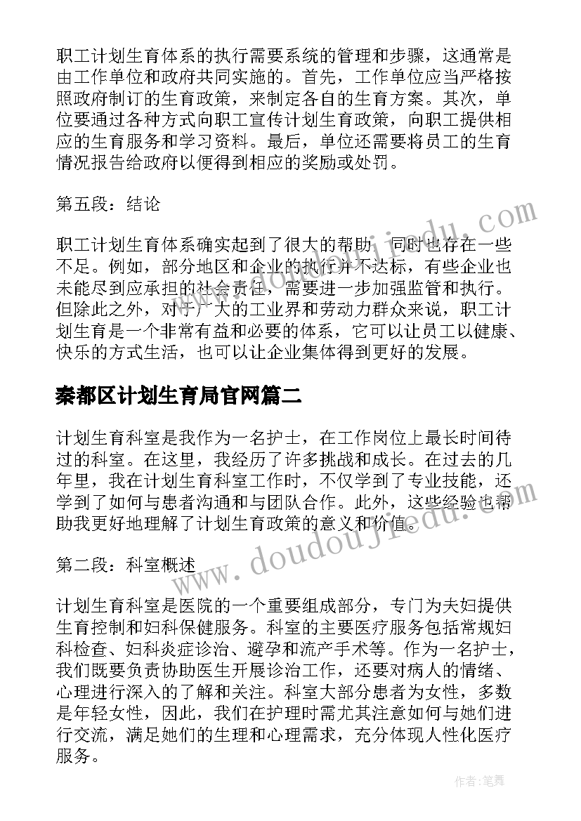 最新秦都区计划生育局官网(优秀10篇)